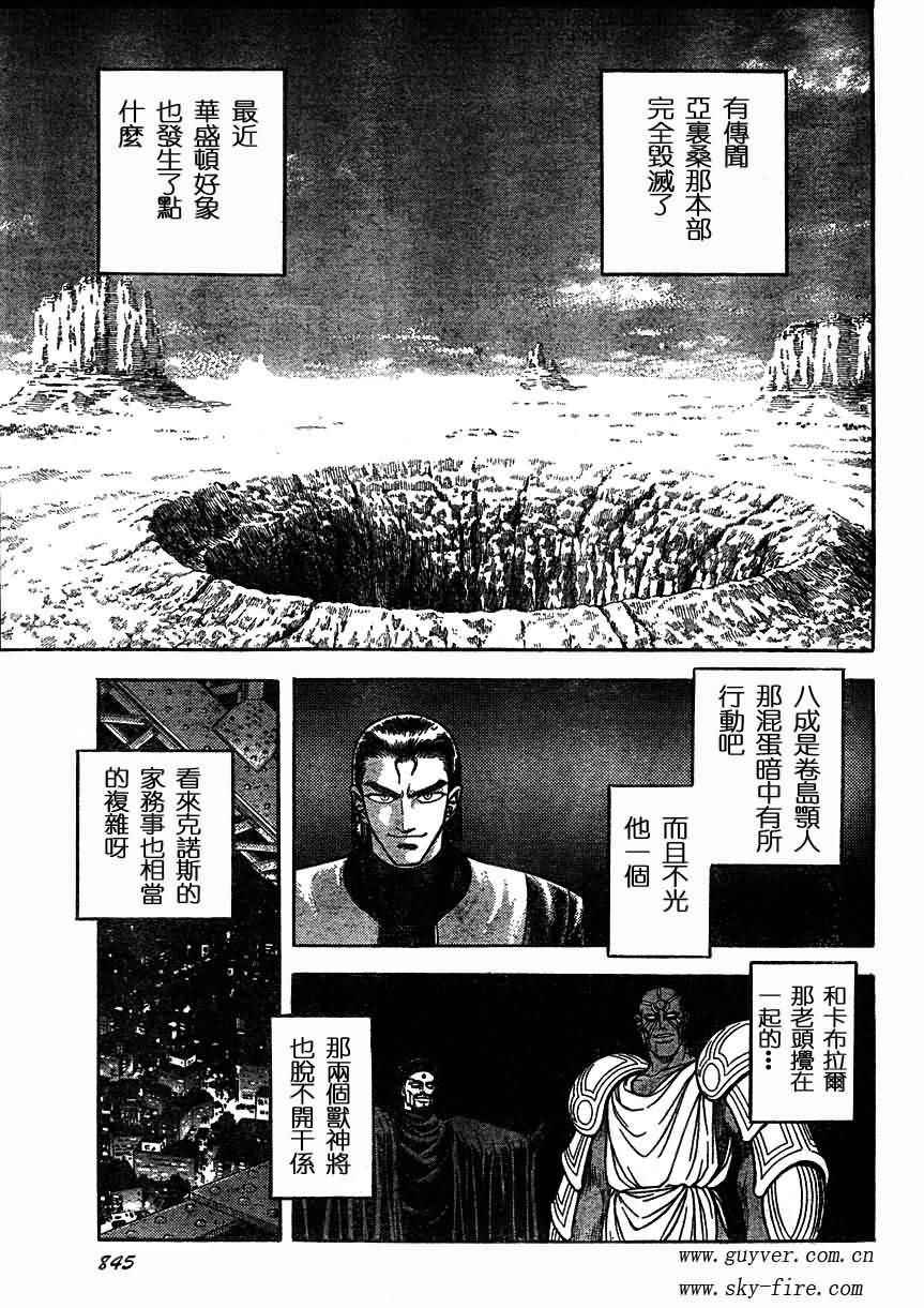 《强殖装甲凯普》漫画 强殖装甲175集