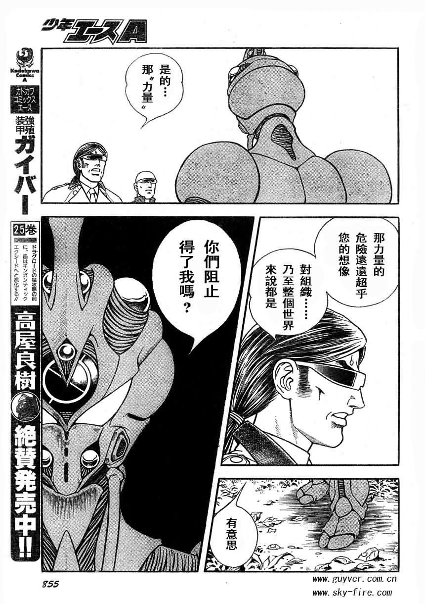 《强殖装甲凯普》漫画 强殖装甲175集