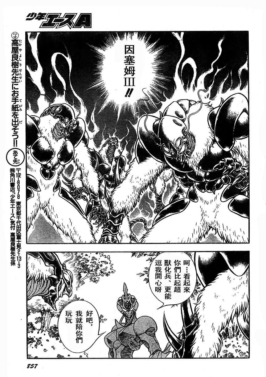 《强殖装甲凯普》漫画 强殖装甲175集