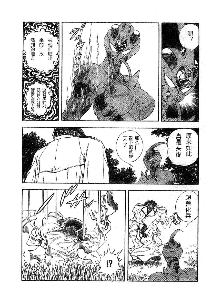 《强殖装甲凯普》漫画 强殖装甲176集