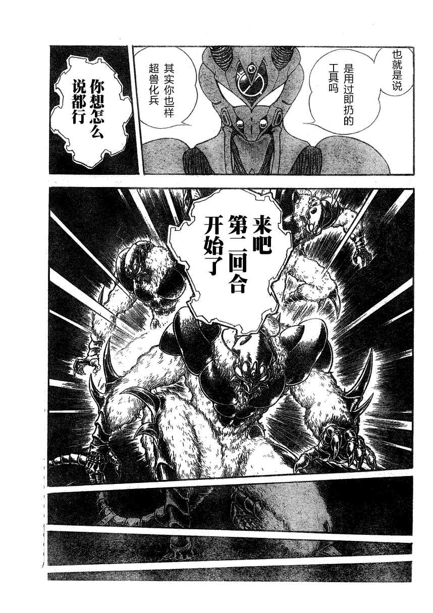 《强殖装甲凯普》漫画 强殖装甲176集