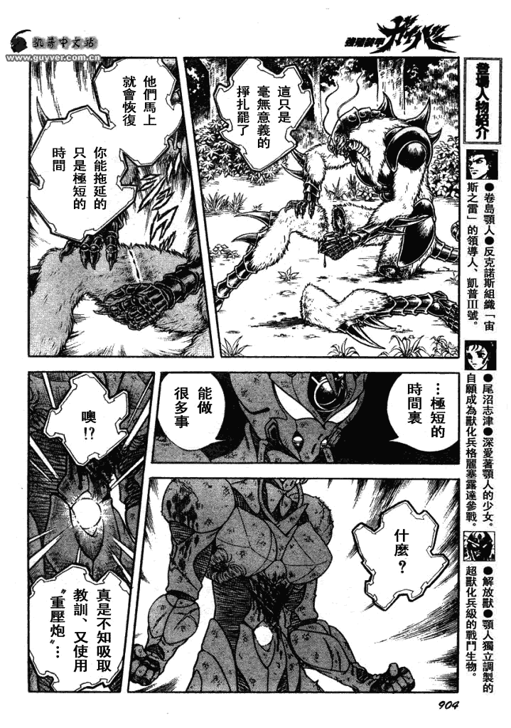 《强殖装甲凯普》漫画 强殖装甲177集