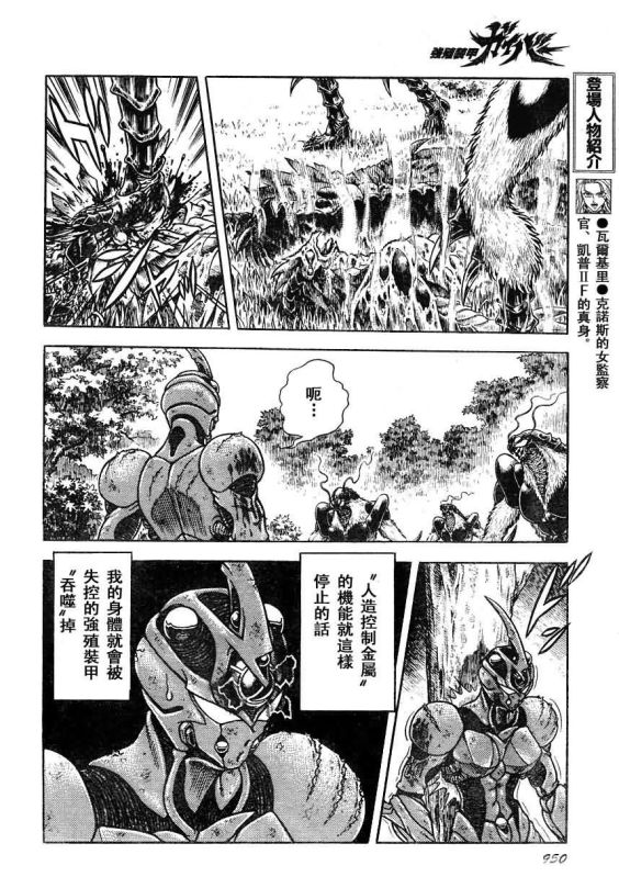 《强殖装甲凯普》漫画 强殖装甲178集