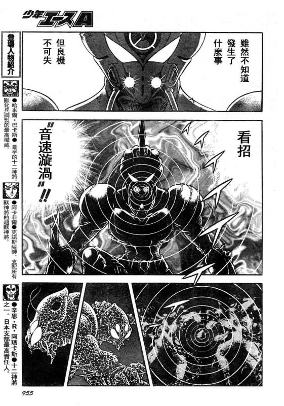 《强殖装甲凯普》漫画 强殖装甲178集