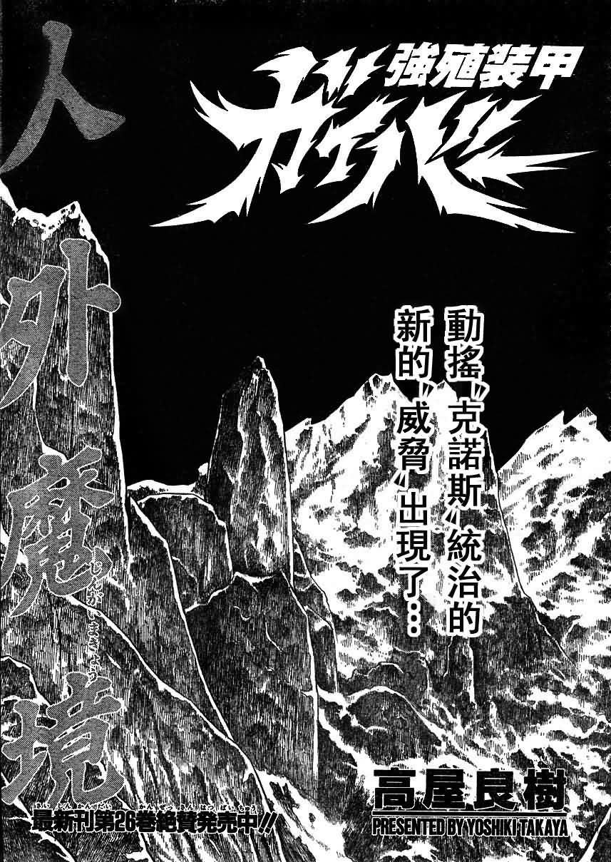 《强殖装甲凯普》漫画 强殖装甲179集