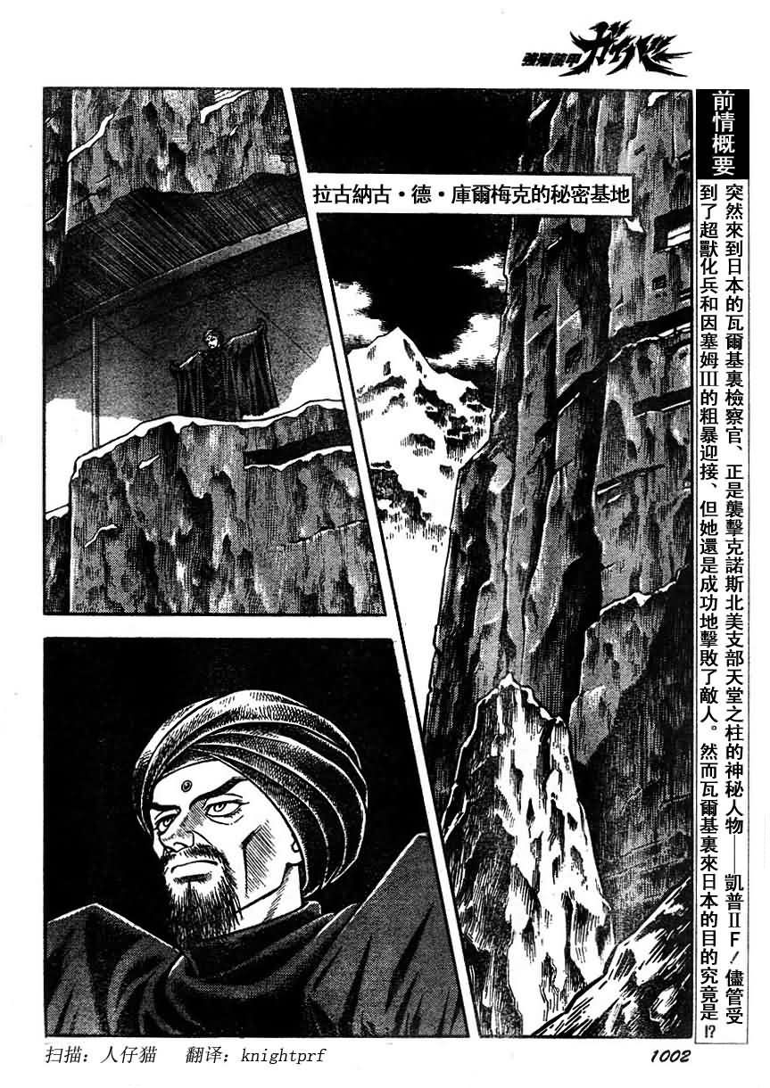 《强殖装甲凯普》漫画 强殖装甲179集