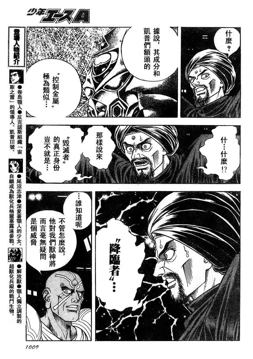 《强殖装甲凯普》漫画 强殖装甲179集