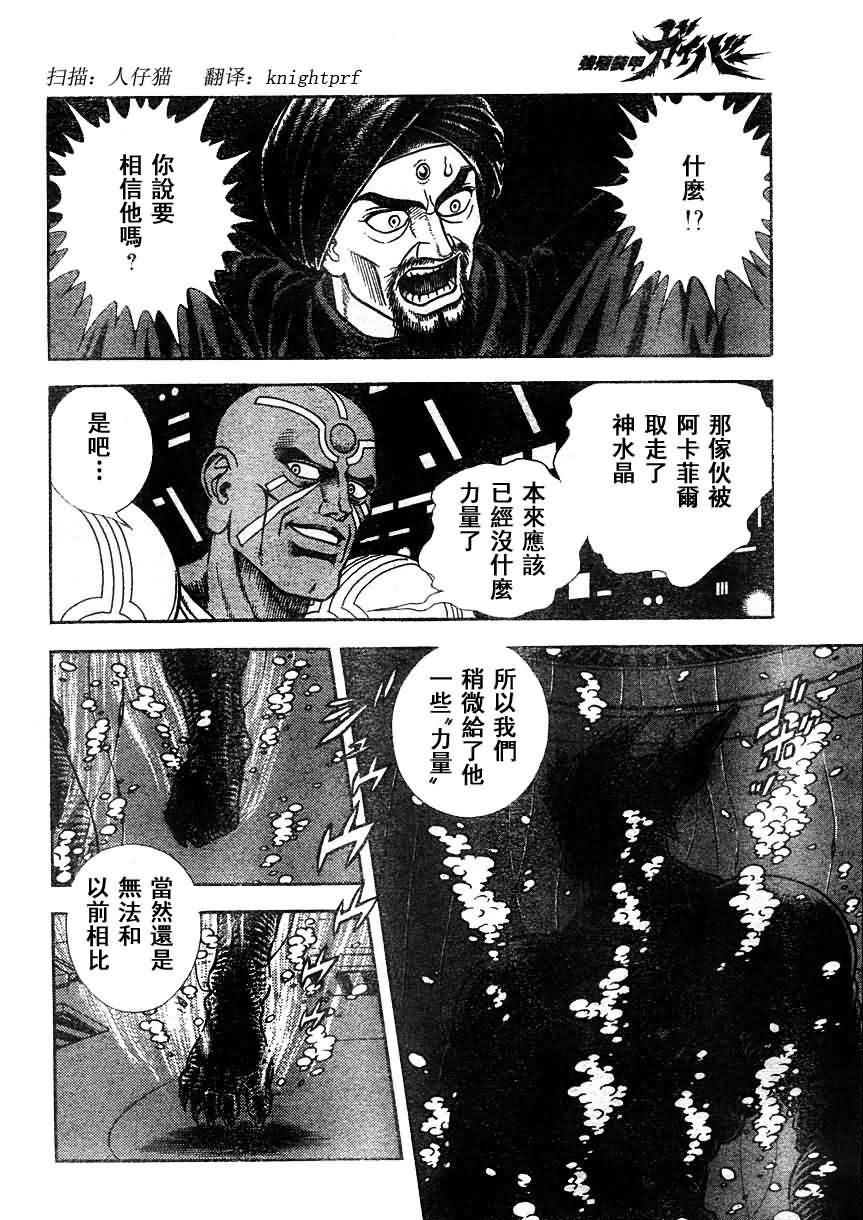 《强殖装甲凯普》漫画 强殖装甲179集