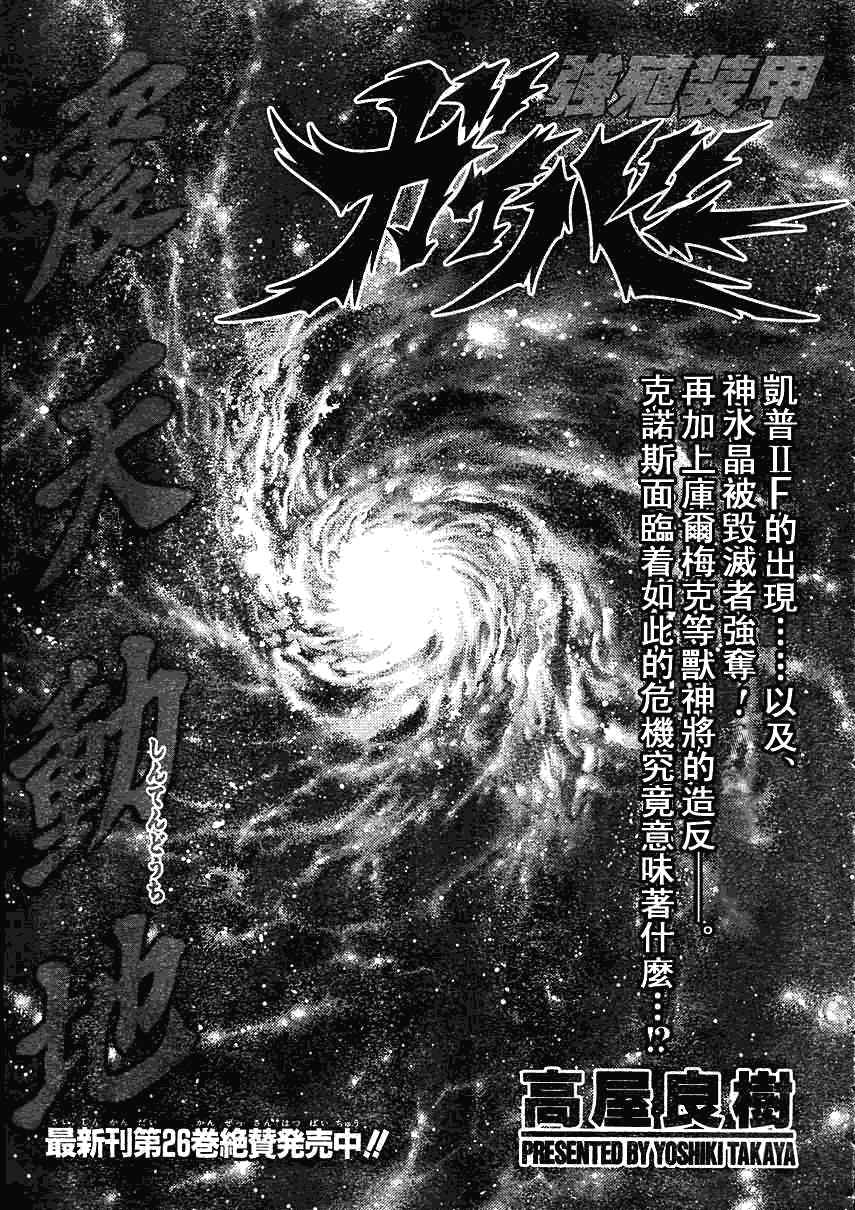 《强殖装甲凯普》漫画 强殖装甲180集