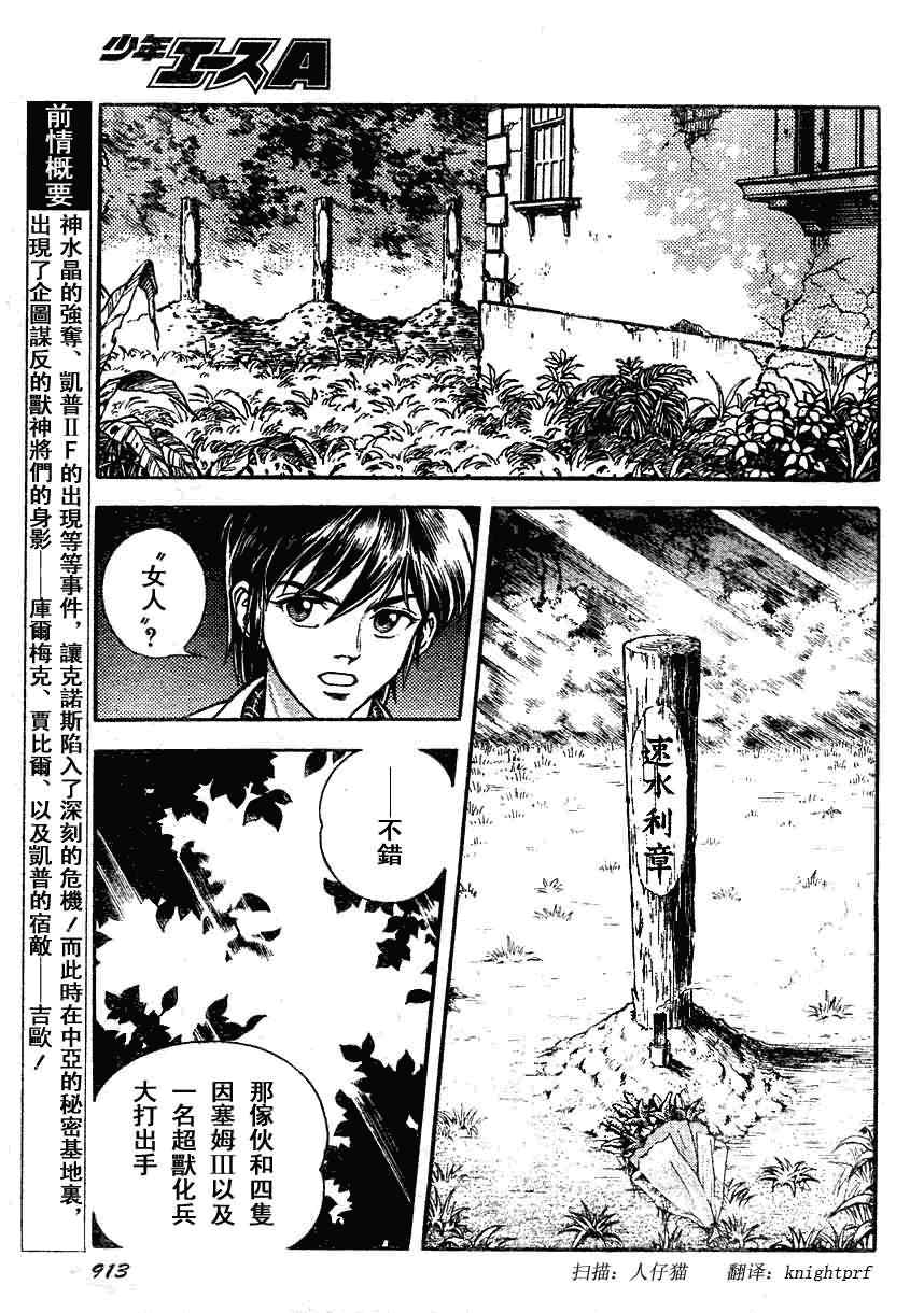 《强殖装甲凯普》漫画 强殖装甲180集