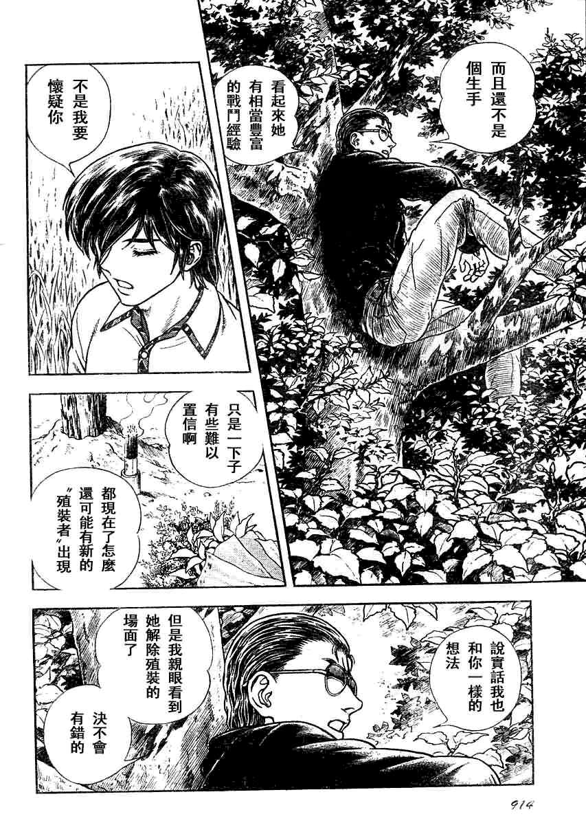 《强殖装甲凯普》漫画 强殖装甲180集