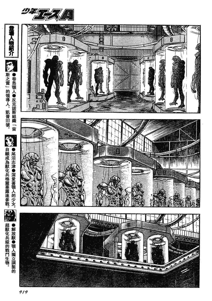 《强殖装甲凯普》漫画 强殖装甲180集