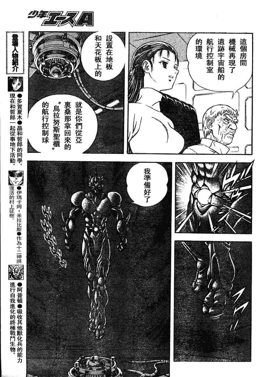 《强殖装甲凯普》漫画 强殖装甲180集