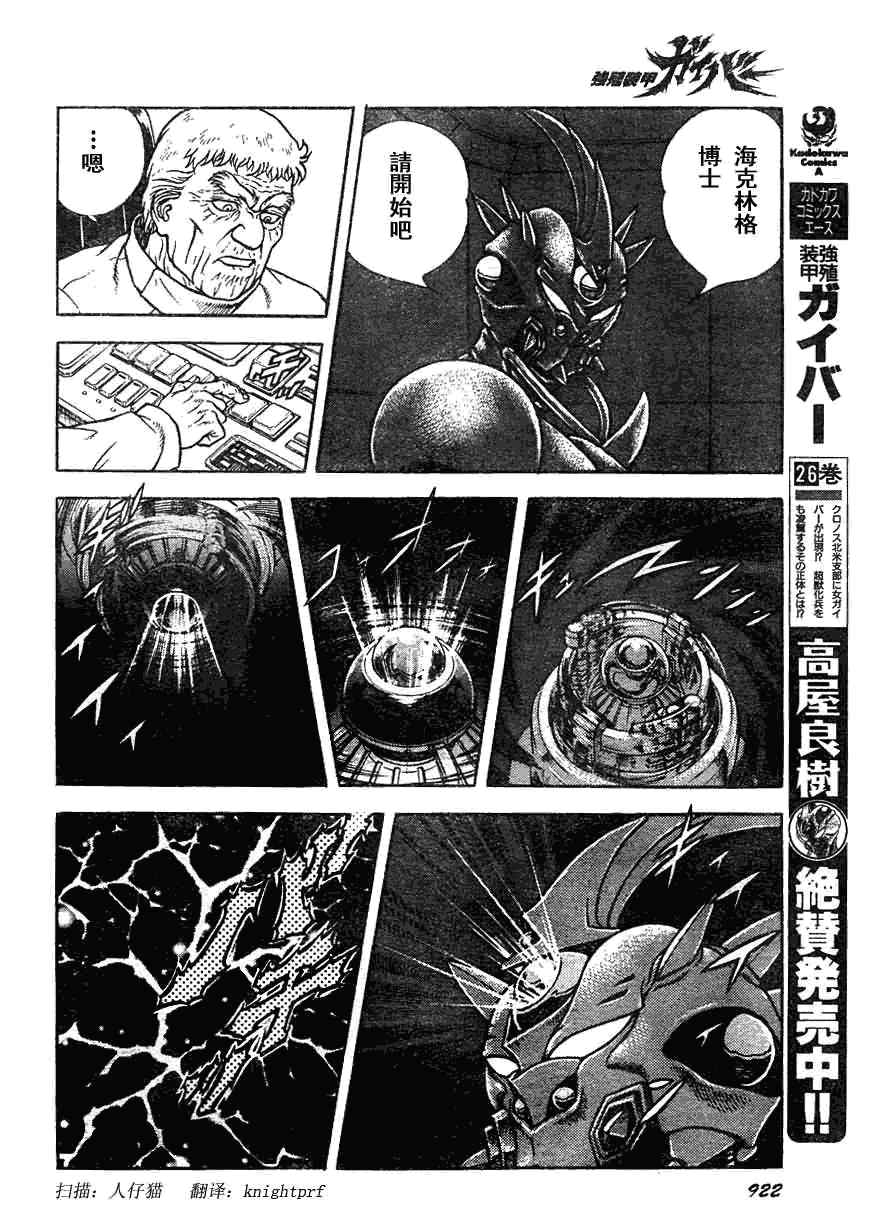 《强殖装甲凯普》漫画 强殖装甲180集