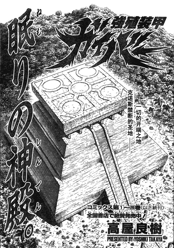 《强殖装甲凯普》漫画 强殖装甲183集