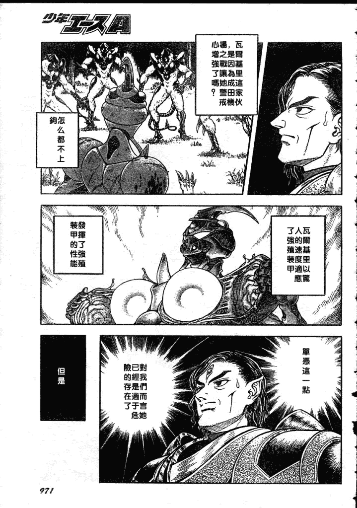 《强殖装甲凯普》漫画 强殖装甲183集