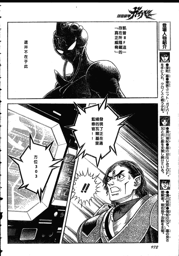 《强殖装甲凯普》漫画 强殖装甲183集