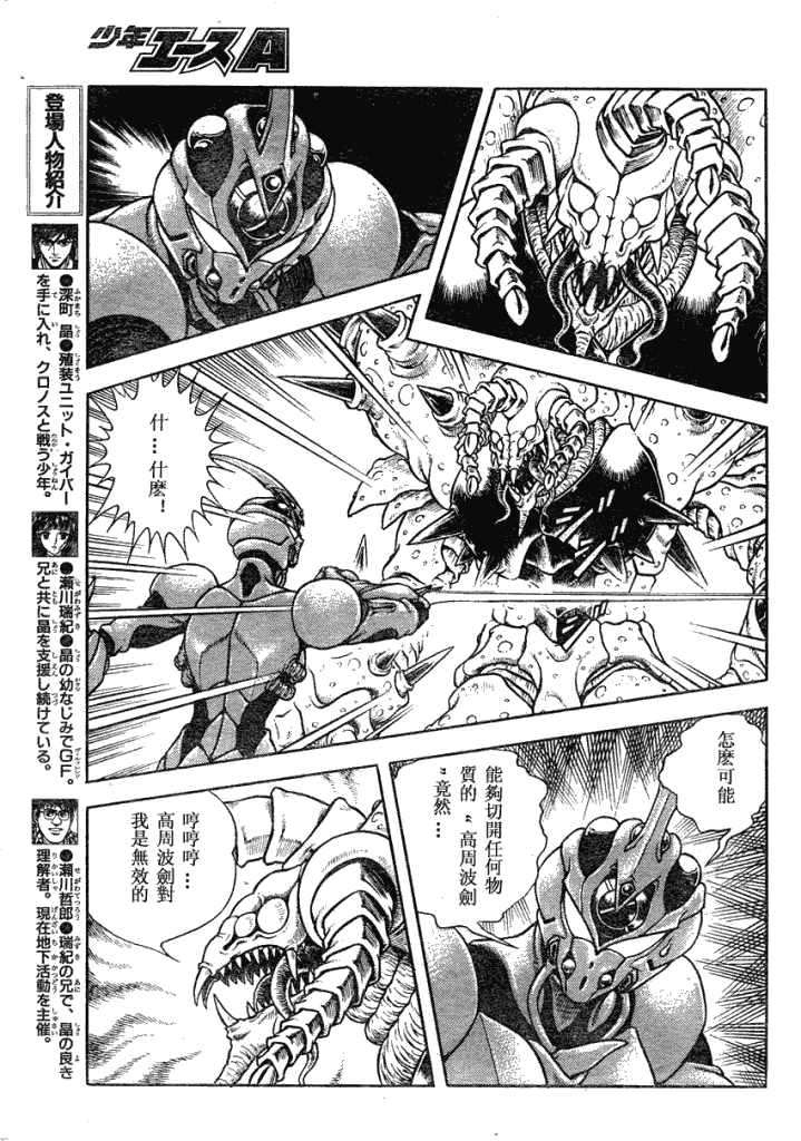 《强殖装甲凯普》漫画 强殖装甲184集