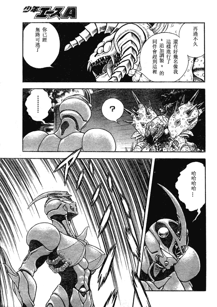 《强殖装甲凯普》漫画 强殖装甲184集