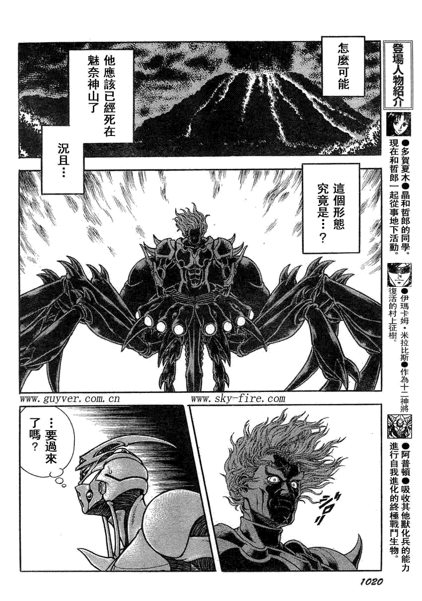 《强殖装甲凯普》漫画 强殖装甲186集