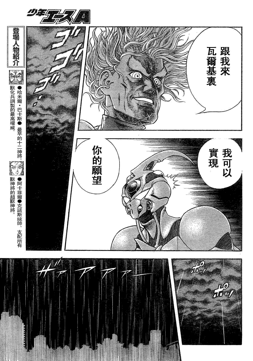 《强殖装甲凯普》漫画 强殖装甲186集