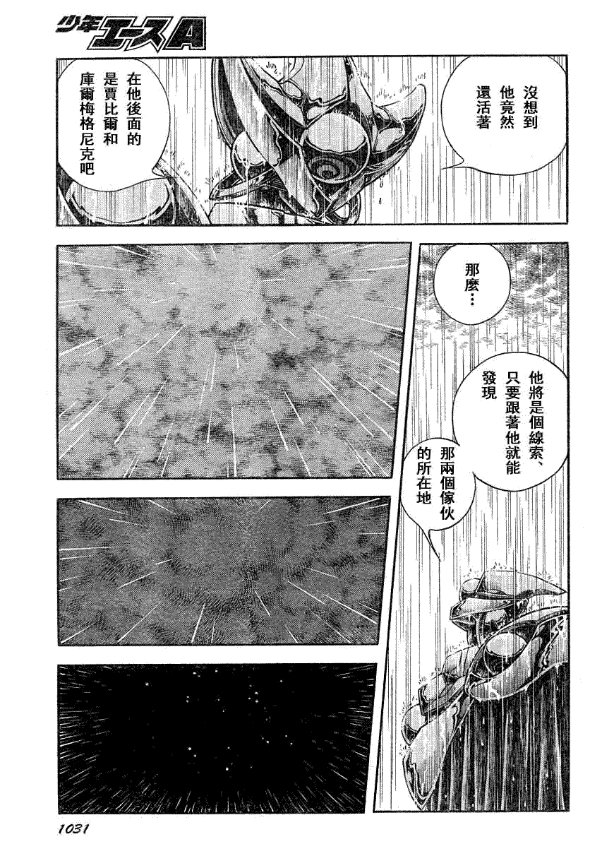 《强殖装甲凯普》漫画 强殖装甲186集