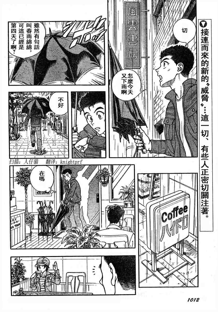 《强殖装甲凯普》漫画 强殖装甲187集