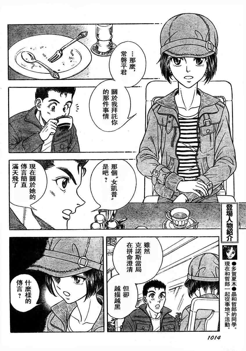 《强殖装甲凯普》漫画 强殖装甲187集