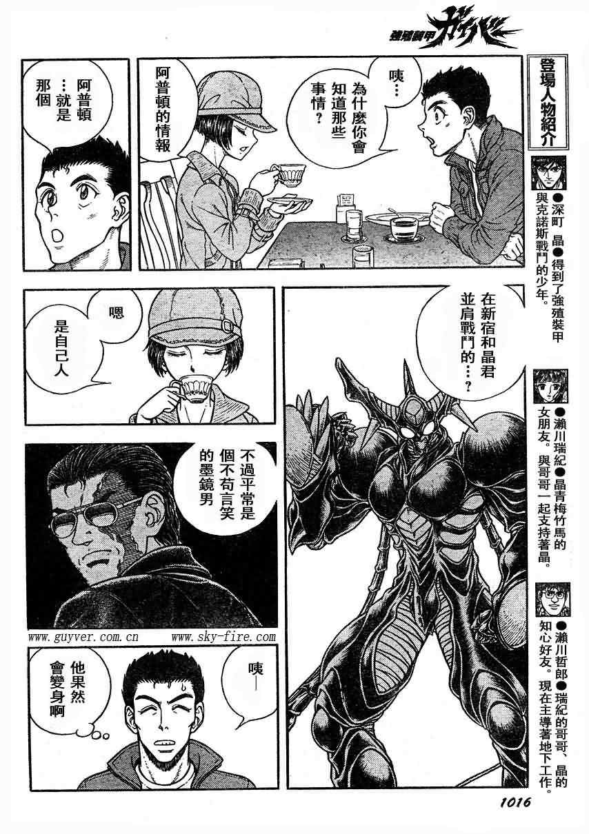 《强殖装甲凯普》漫画 强殖装甲187集