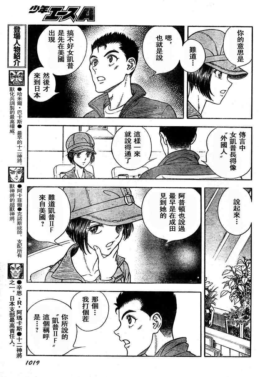 《强殖装甲凯普》漫画 强殖装甲187集