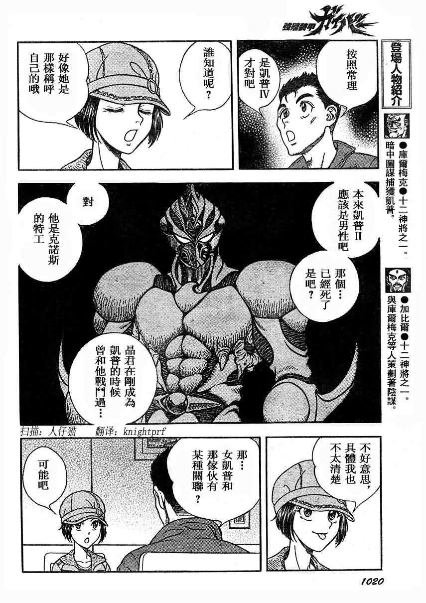 《强殖装甲凯普》漫画 强殖装甲187集