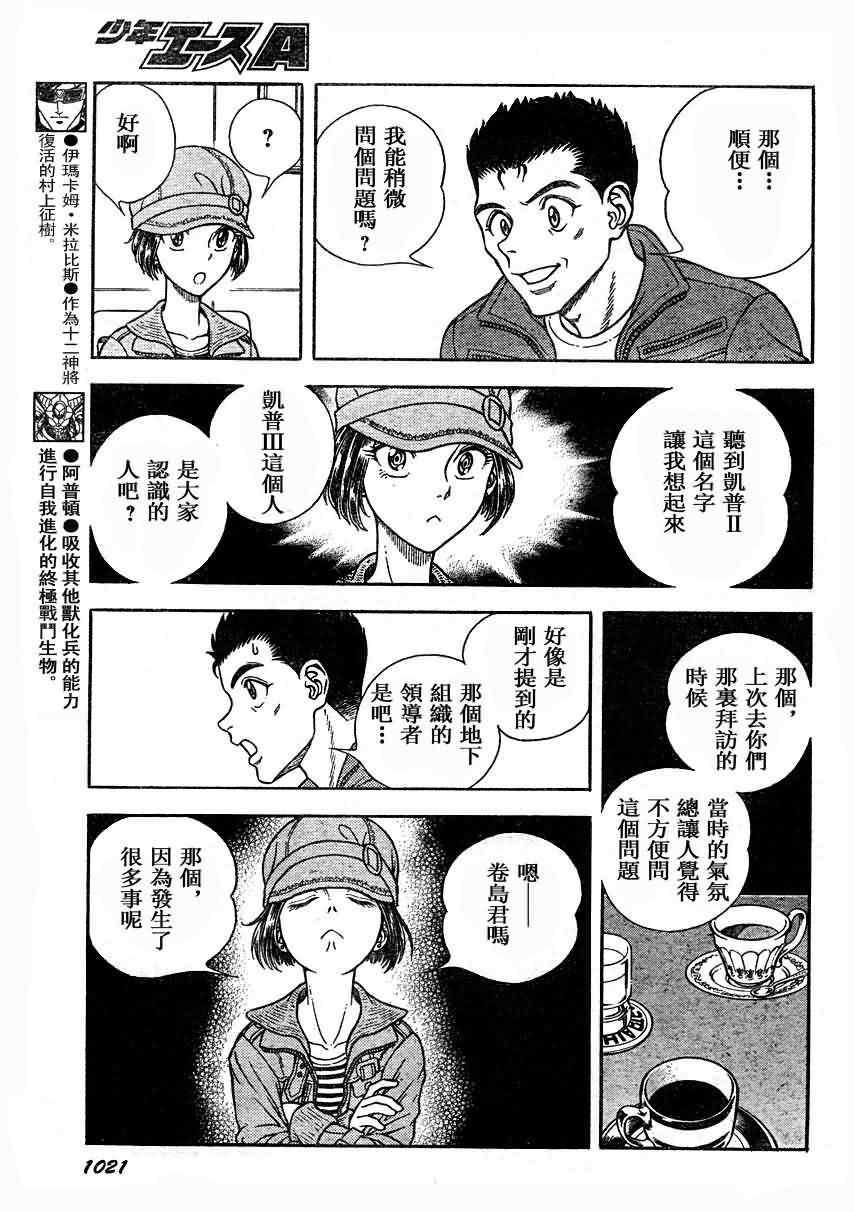 《强殖装甲凯普》漫画 强殖装甲187集