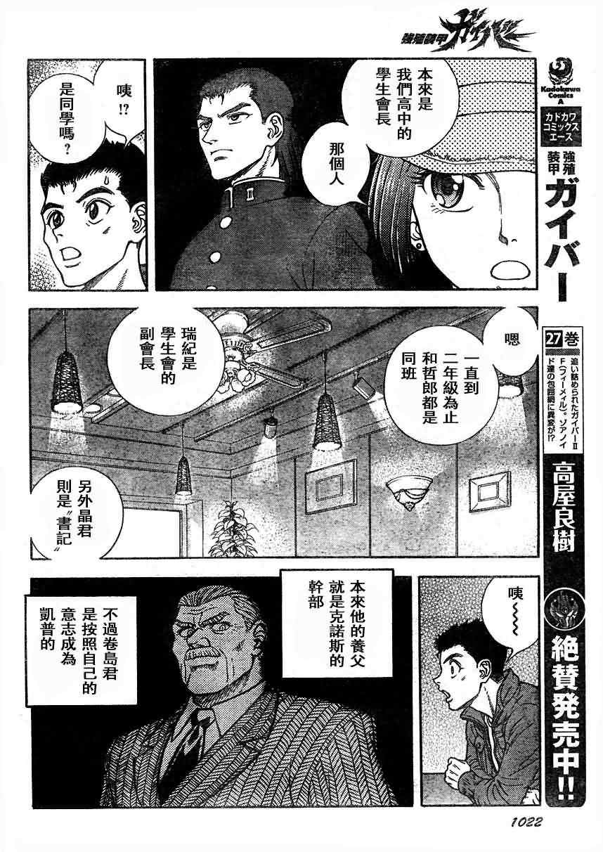 《强殖装甲凯普》漫画 强殖装甲187集