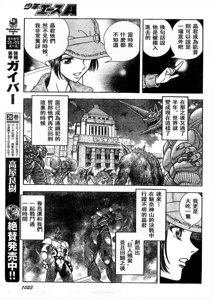 《强殖装甲凯普》漫画 强殖装甲187集