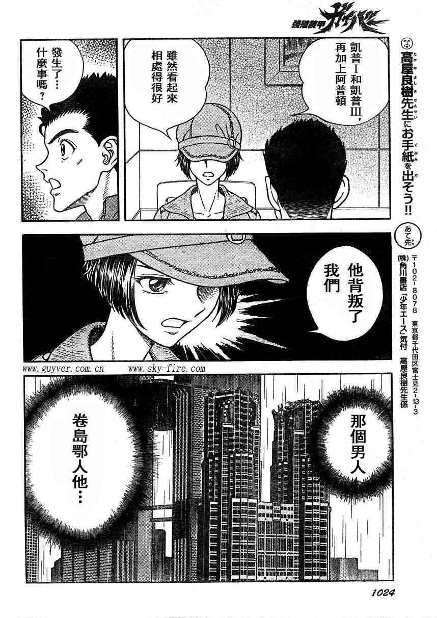 《强殖装甲凯普》漫画 强殖装甲187集