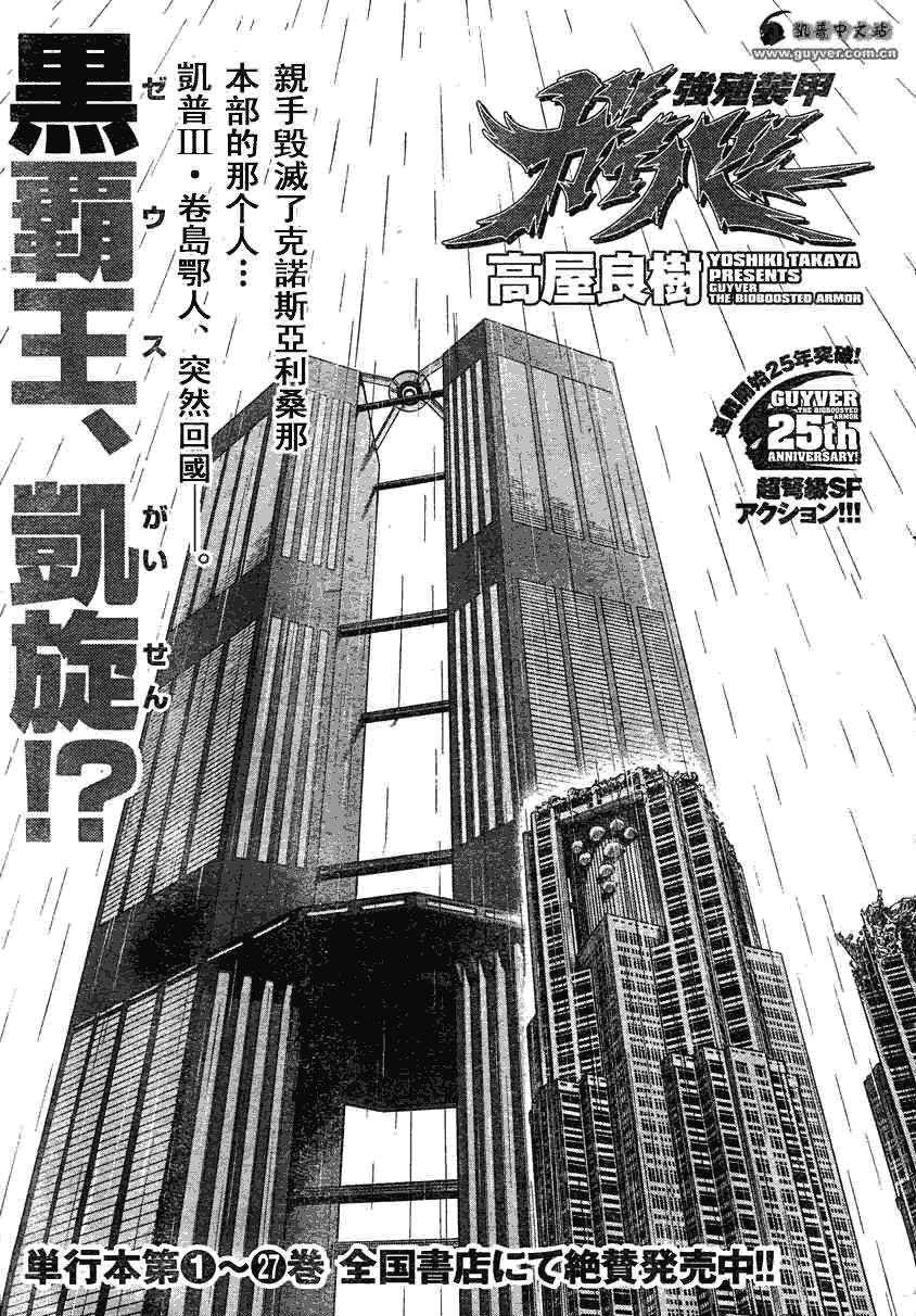 《强殖装甲凯普》漫画 强殖装甲188集