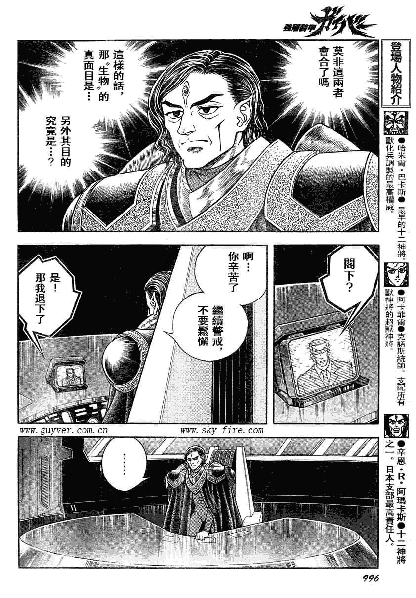 《强殖装甲凯普》漫画 强殖装甲188集