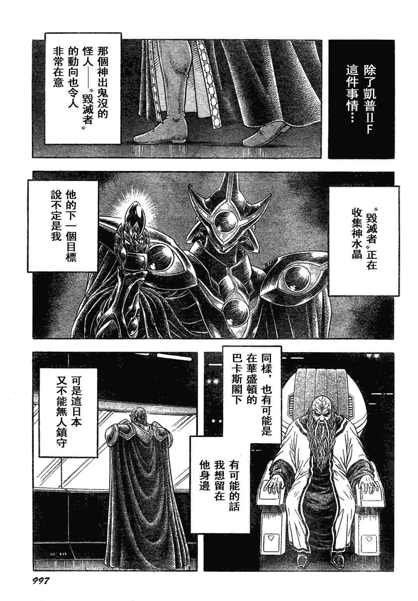 《强殖装甲凯普》漫画 强殖装甲188集