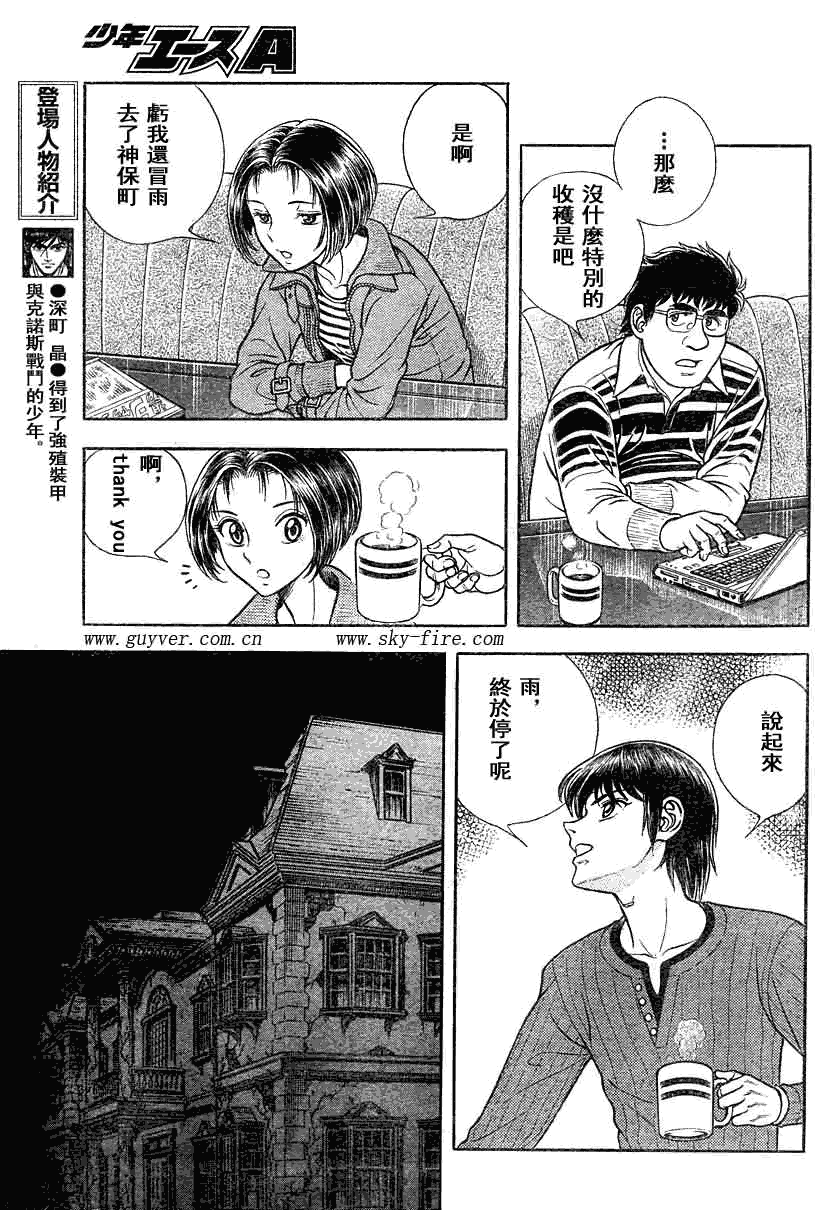 《强殖装甲凯普》漫画 强殖装甲188集