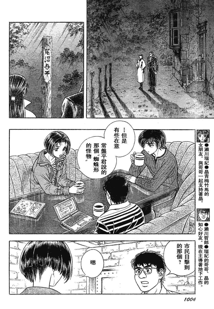 《强殖装甲凯普》漫画 强殖装甲188集