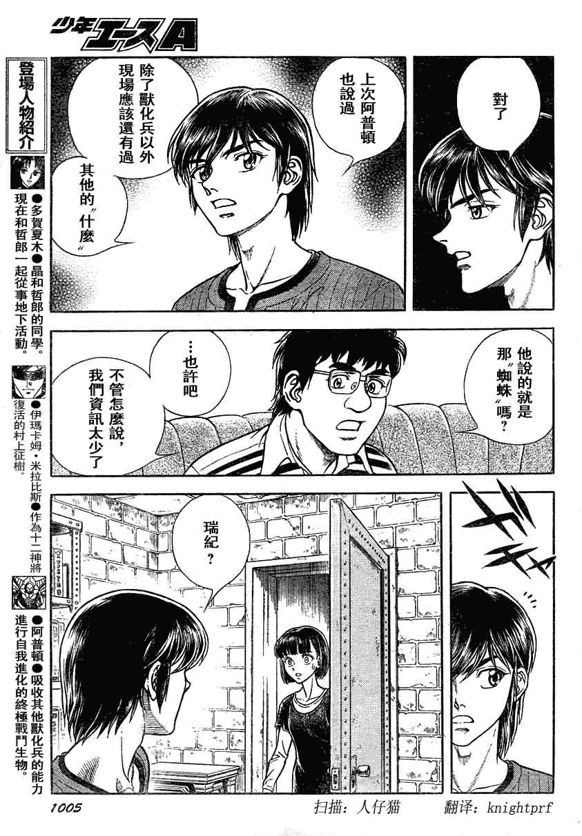 《强殖装甲凯普》漫画 强殖装甲188集