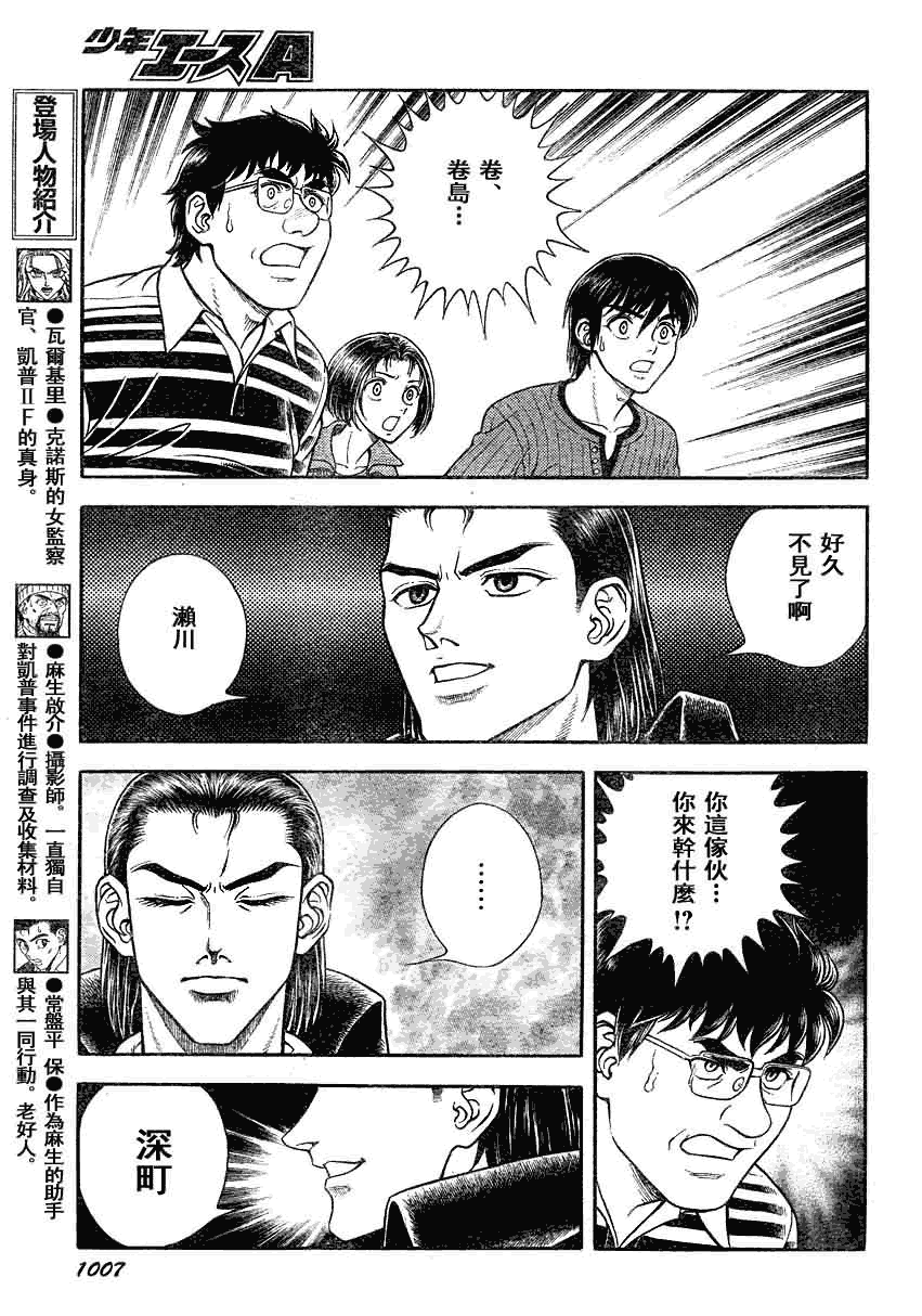 《强殖装甲凯普》漫画 强殖装甲188集