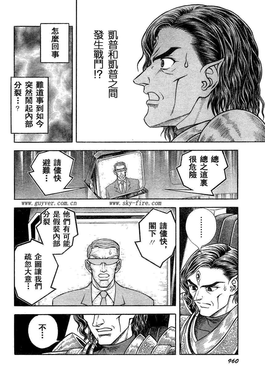 《强殖装甲凯普》漫画 强殖装甲190集