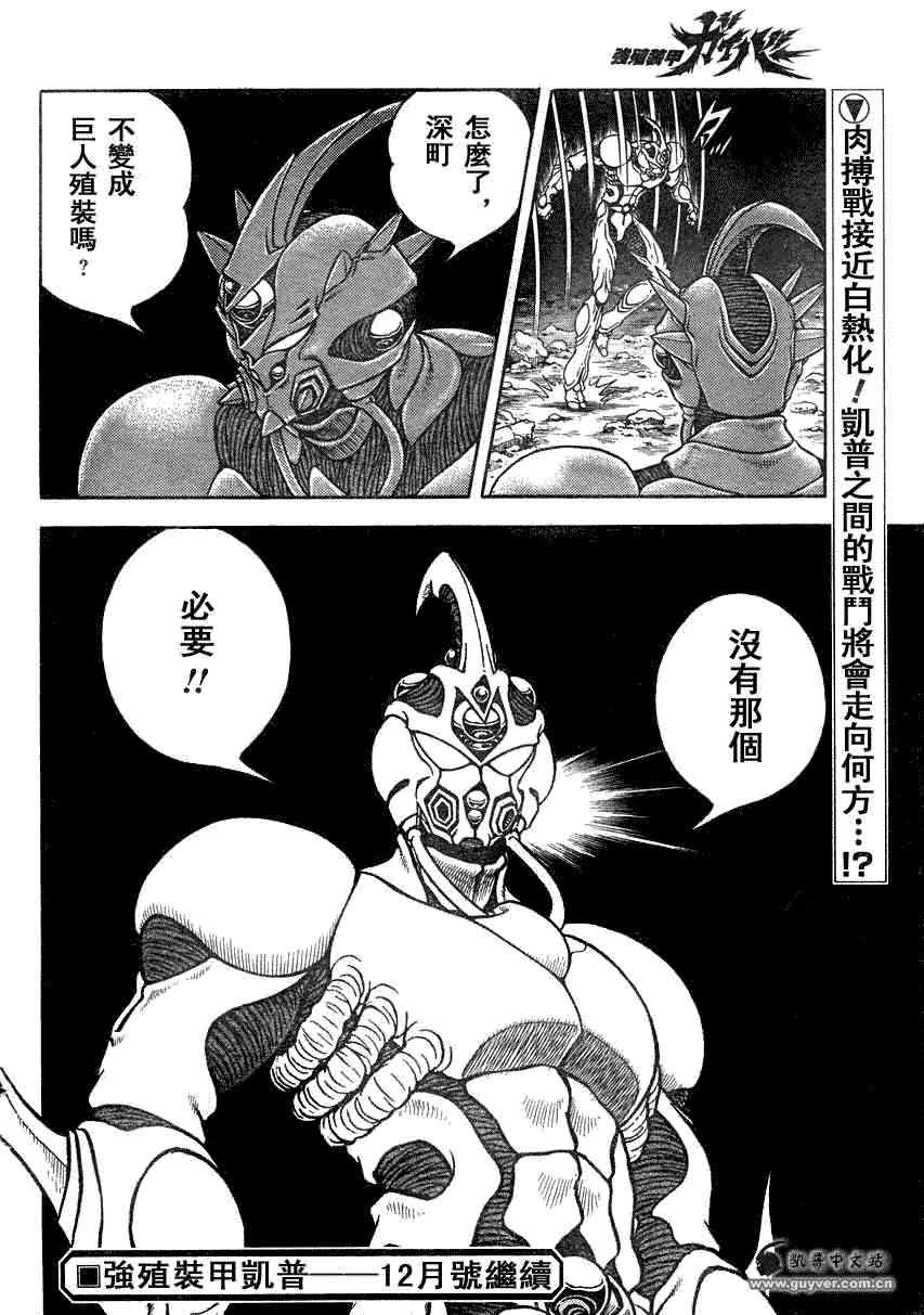 《强殖装甲凯普》漫画 强殖装甲190集