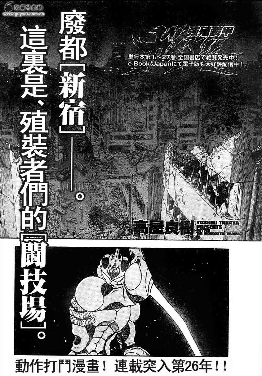 《强殖装甲凯普》漫画 强殖装甲192集