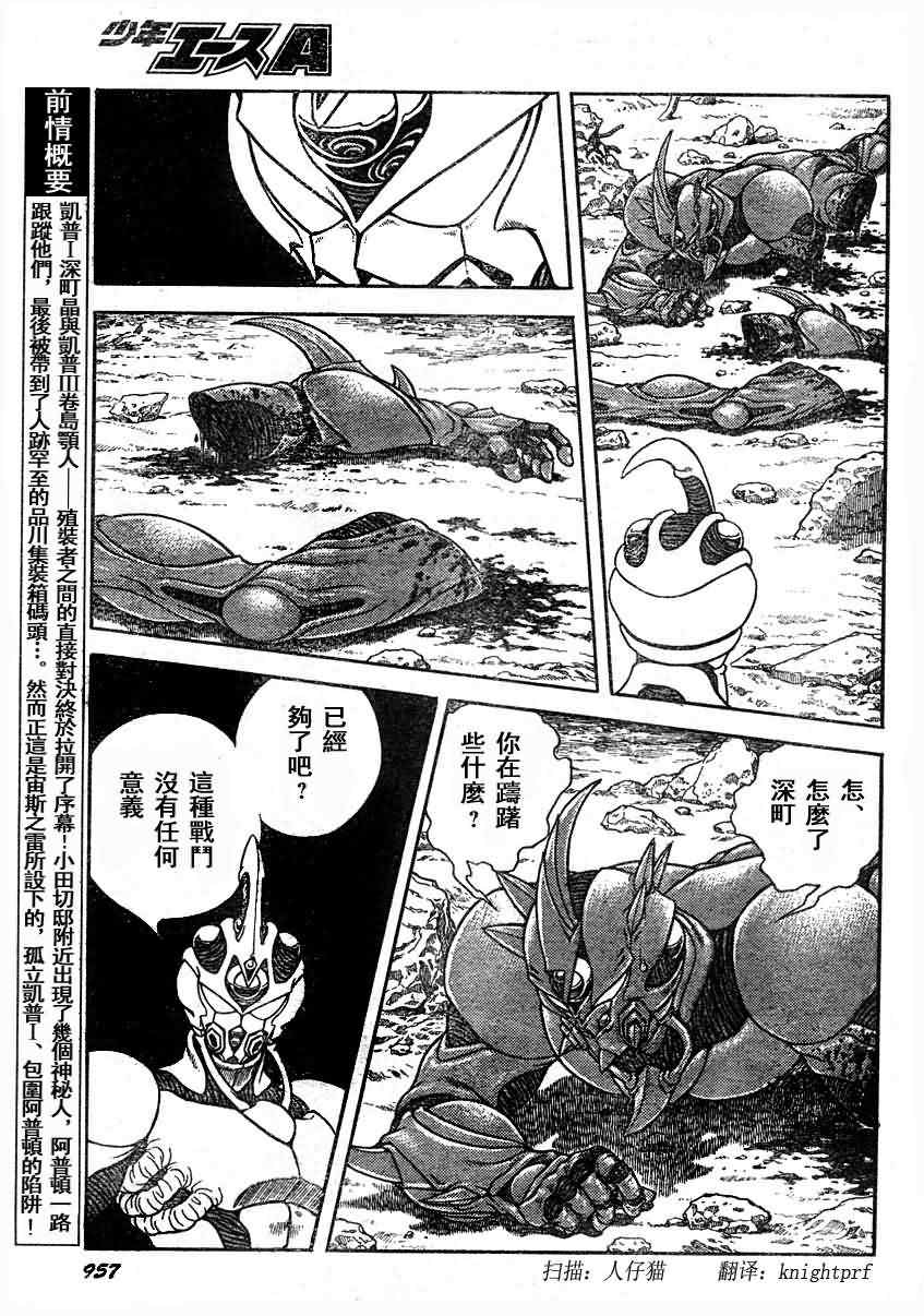 《强殖装甲凯普》漫画 强殖装甲192集