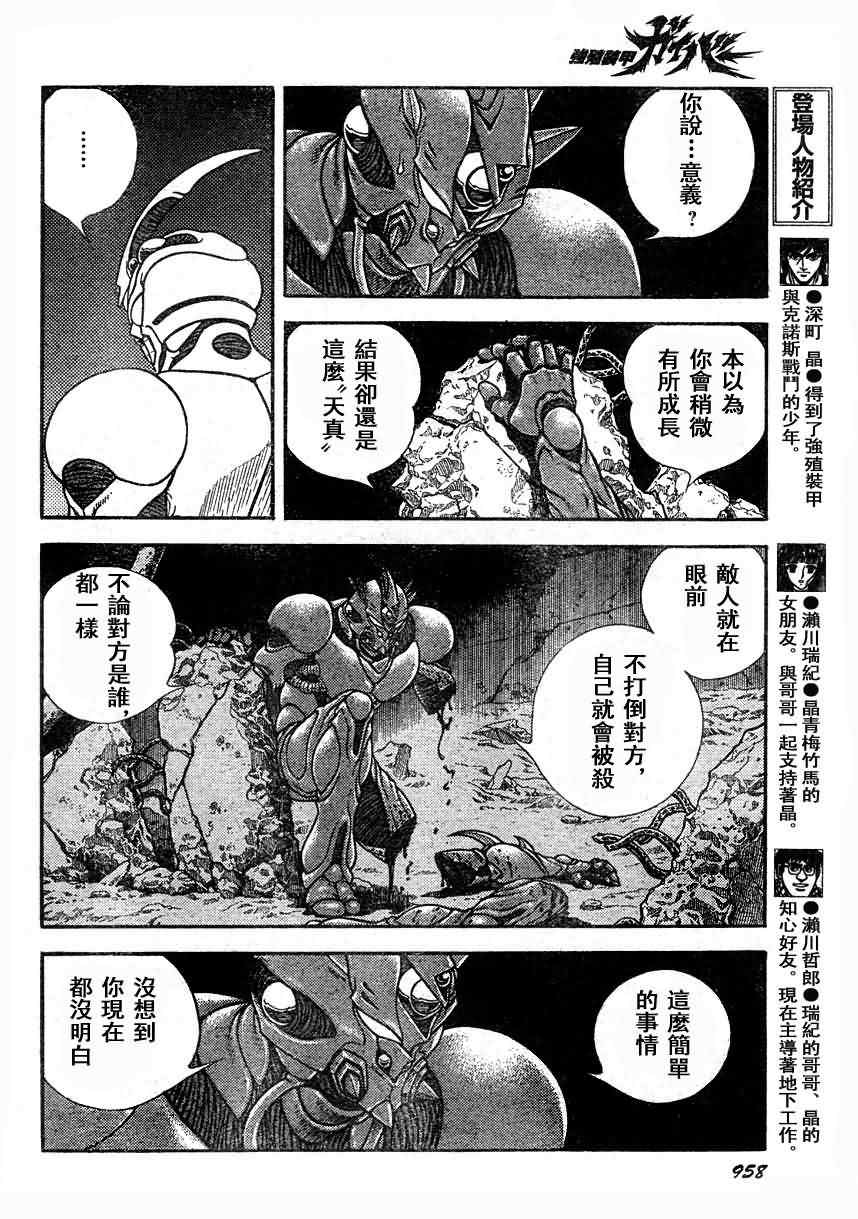 《强殖装甲凯普》漫画 强殖装甲192集