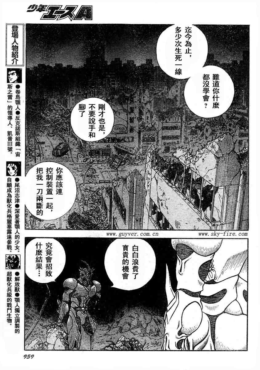 《强殖装甲凯普》漫画 强殖装甲192集