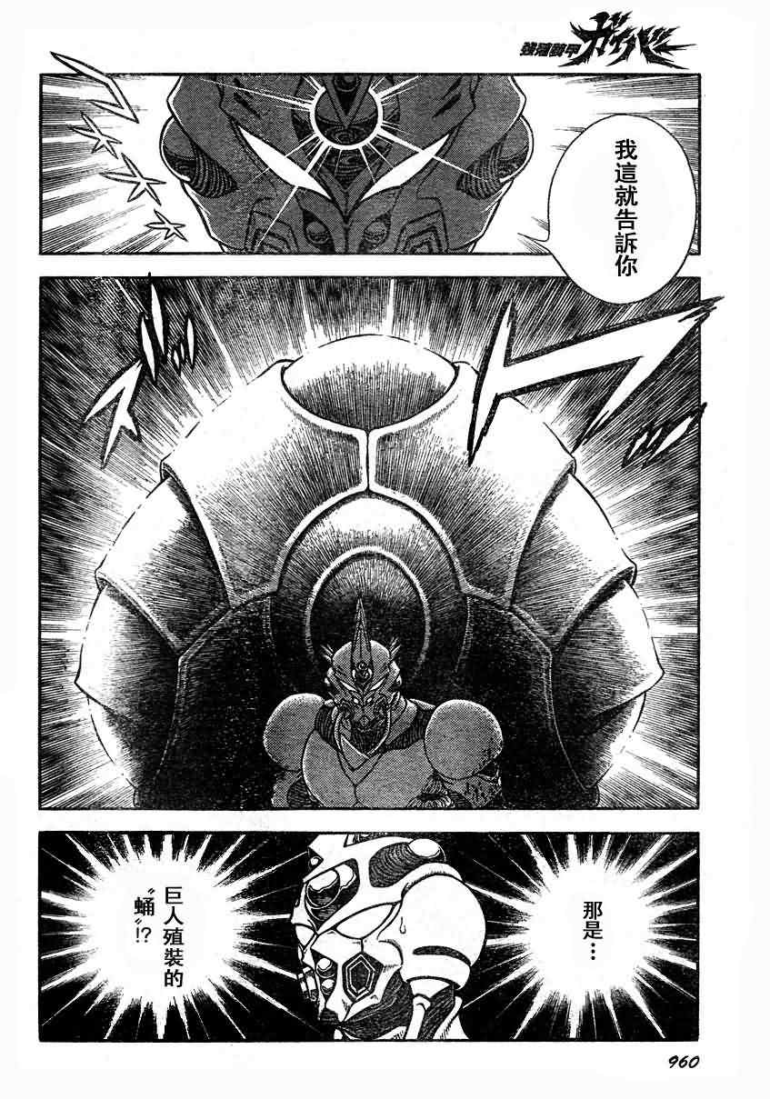 《强殖装甲凯普》漫画 强殖装甲192集