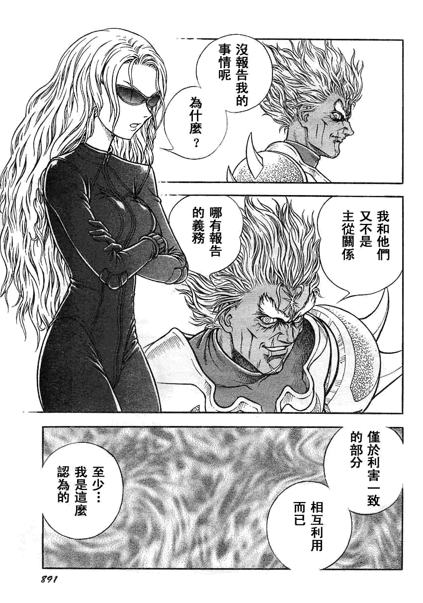 《强殖装甲凯普》漫画 强殖装甲194集